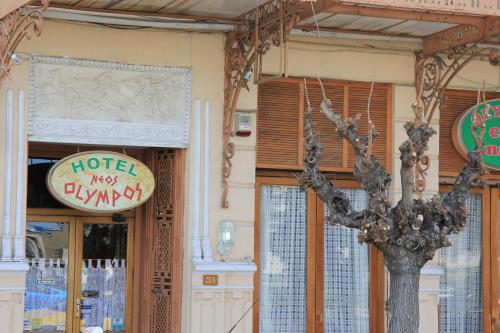 Hotel Neos Olympos - image 7